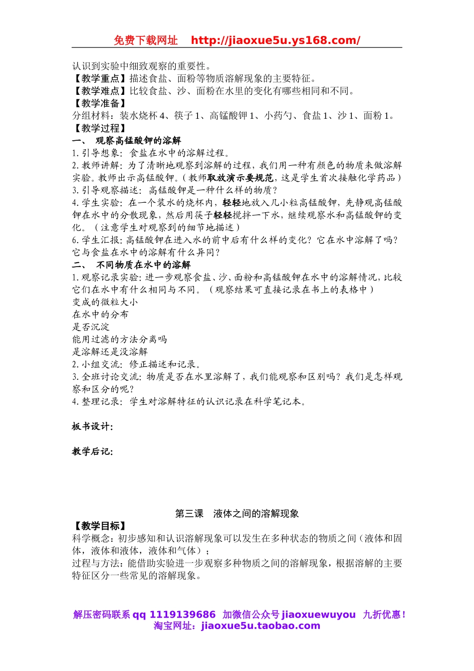 【64页精品】教科四上科学全册教案(1).doc_第3页