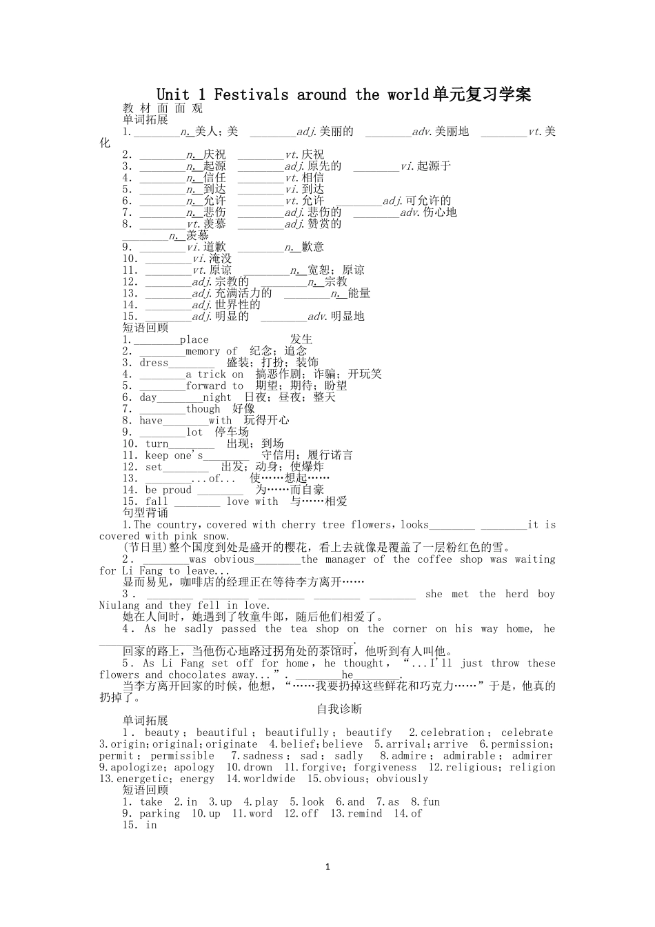 英语必修3：Unit 1 Festivals around the world单元复习学案（人教版必修3）.doc_第1页