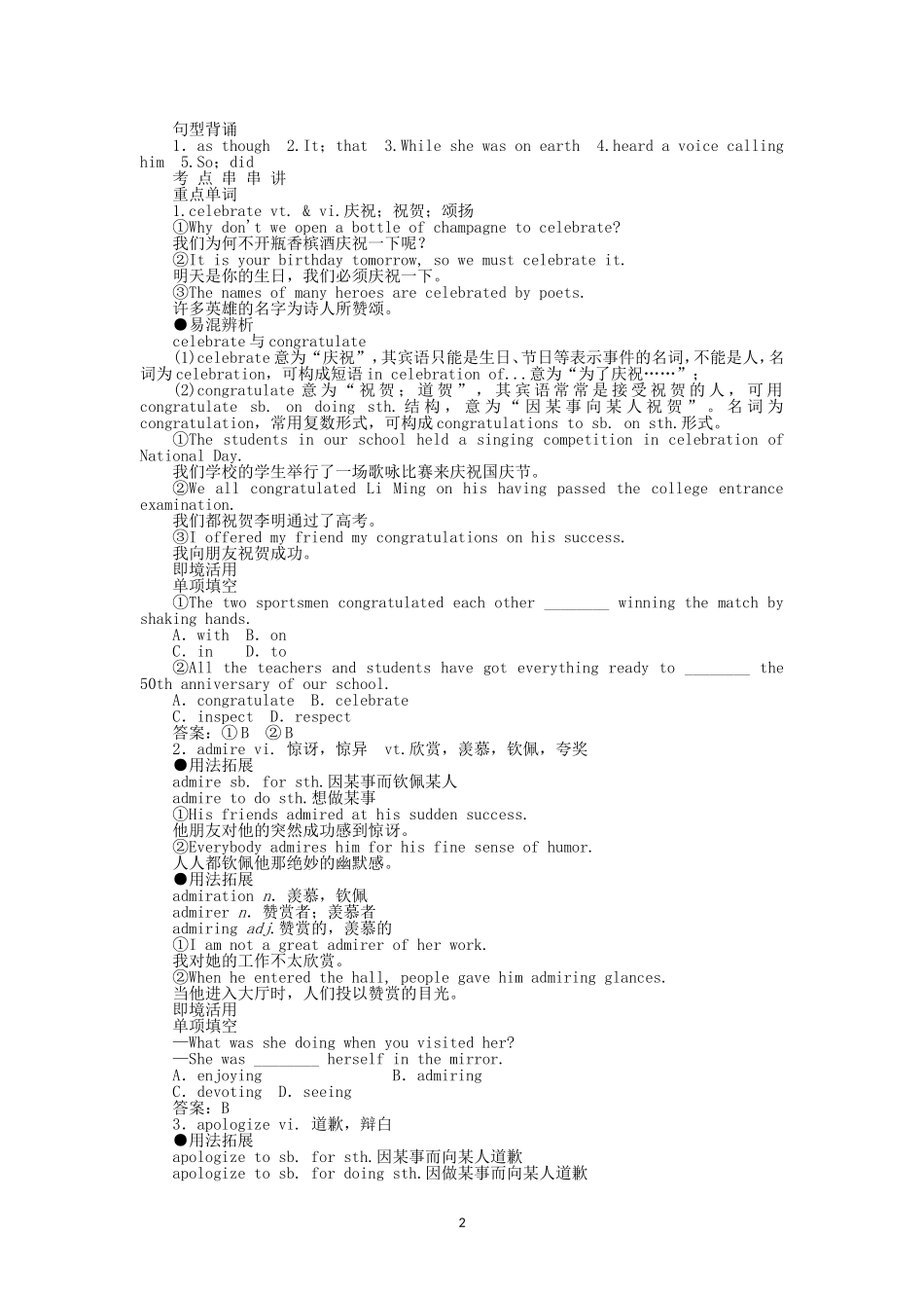 英语必修3：Unit 1 Festivals around the world单元复习学案（人教版必修3）.doc_第2页