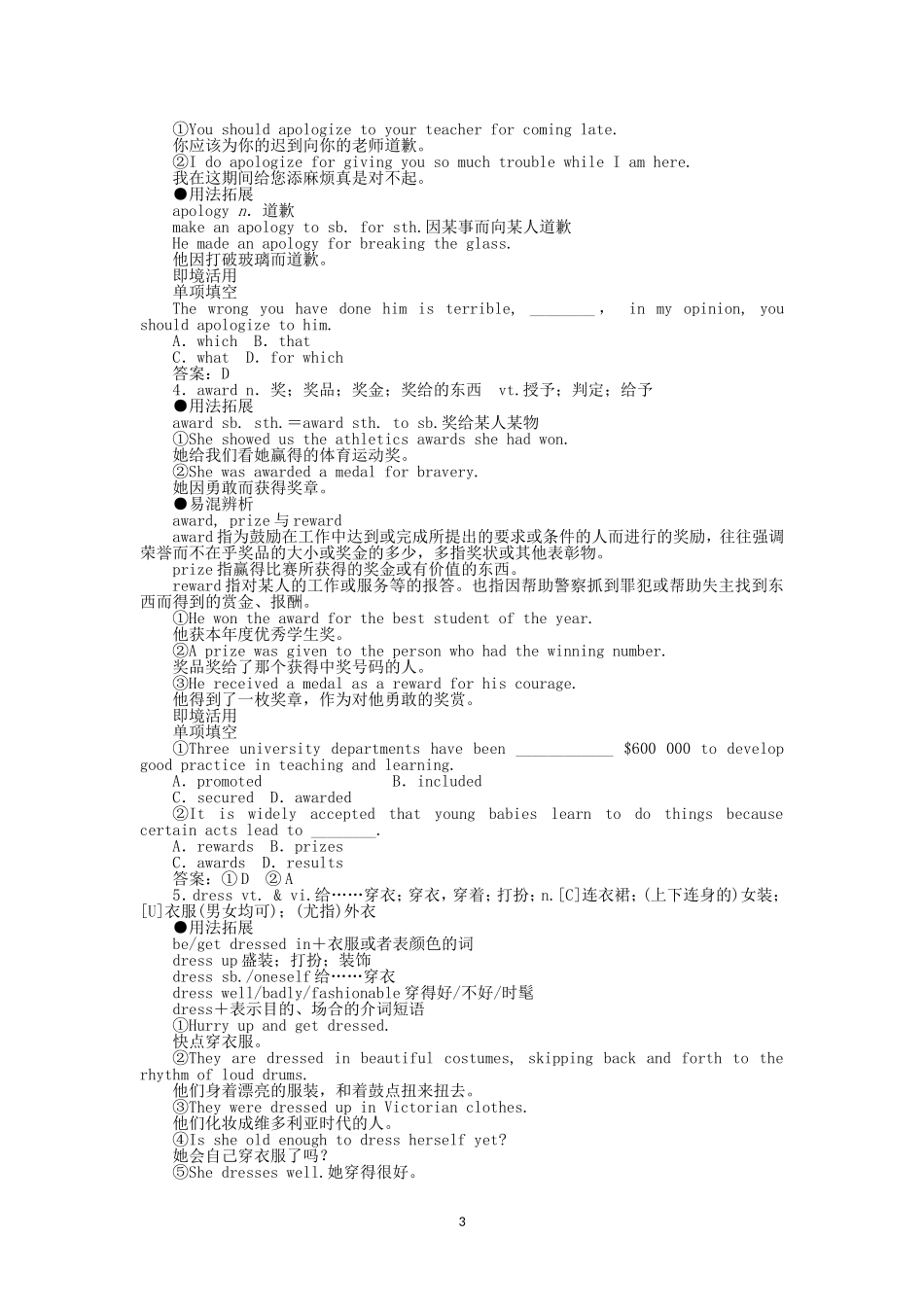 英语必修3：Unit 1 Festivals around the world单元复习学案（人教版必修3）.doc_第3页