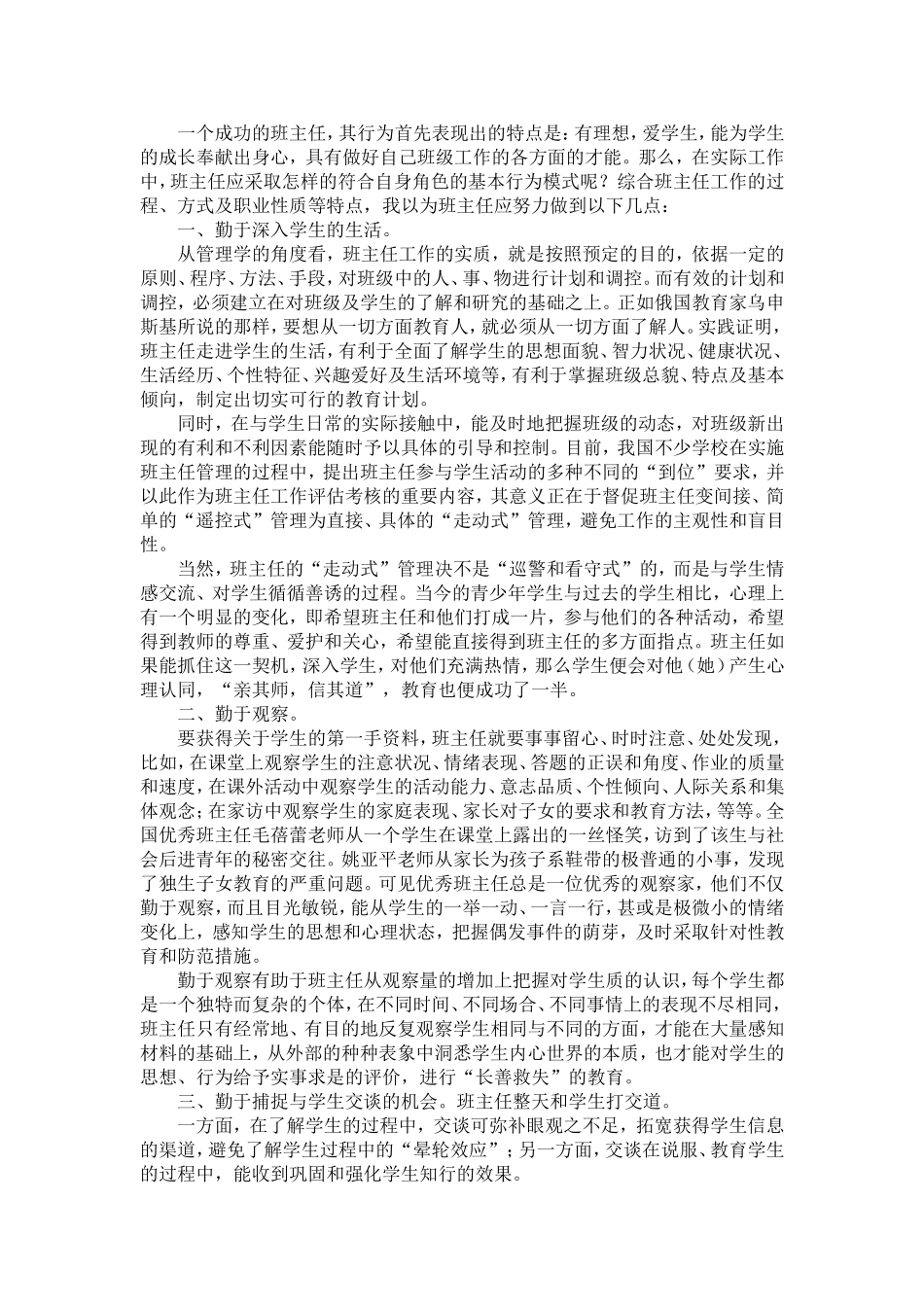 小学班主任工作总结.doc_第1页