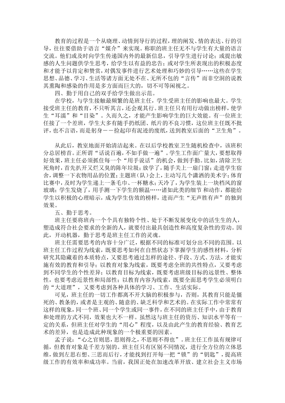 小学班主任工作总结.doc_第2页