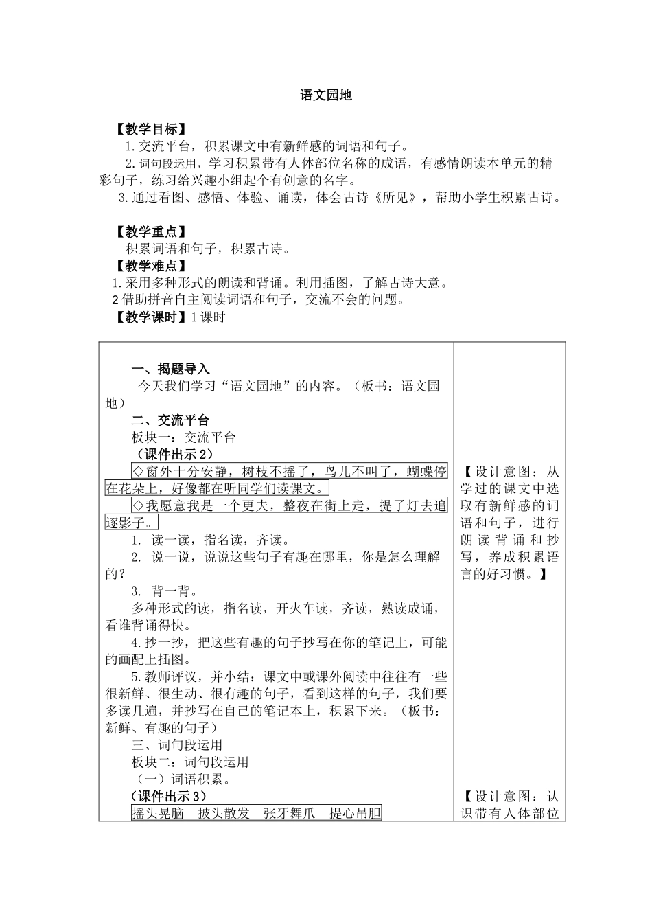 语文园地一.docx_第1页