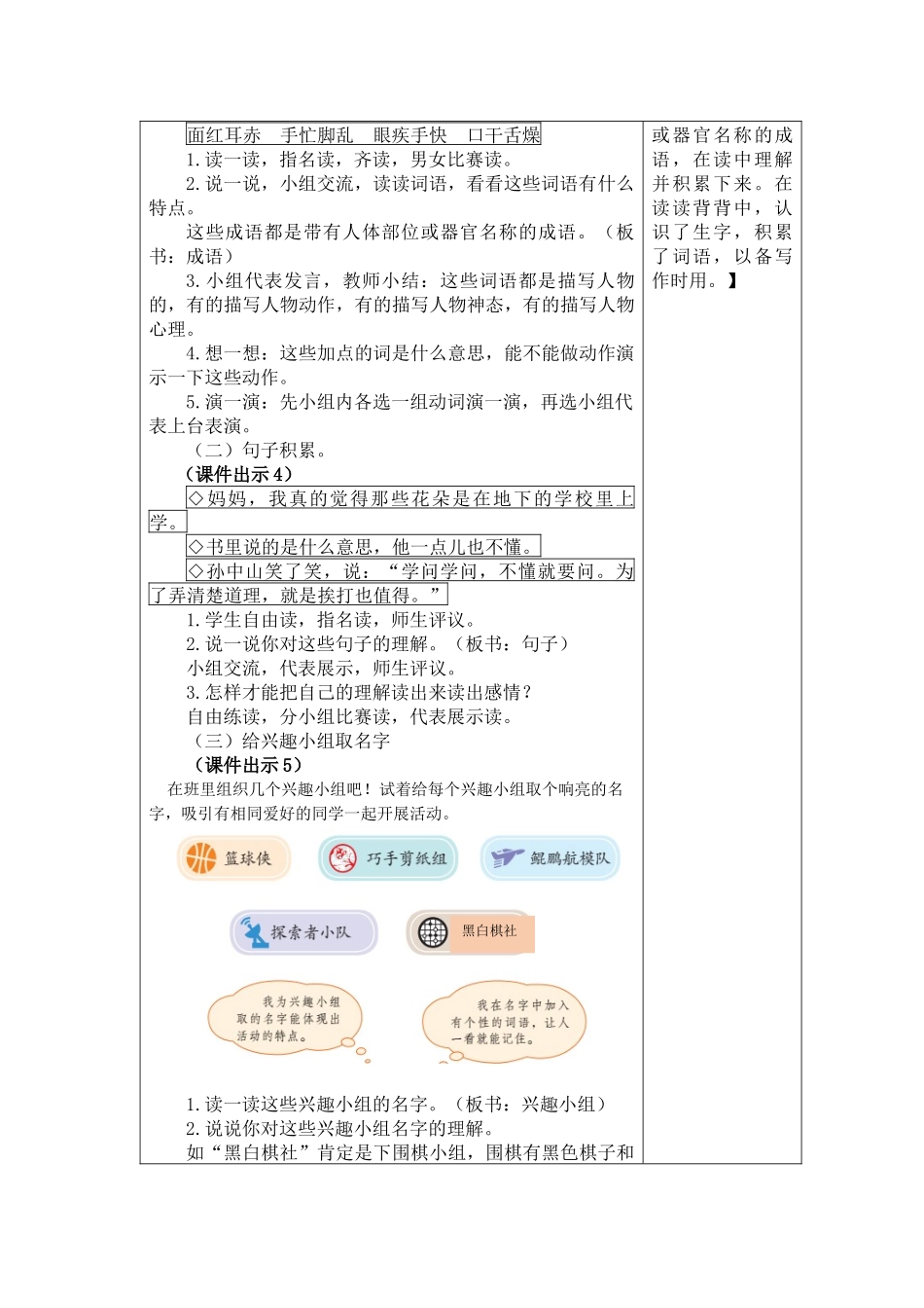 语文园地一.docx_第2页