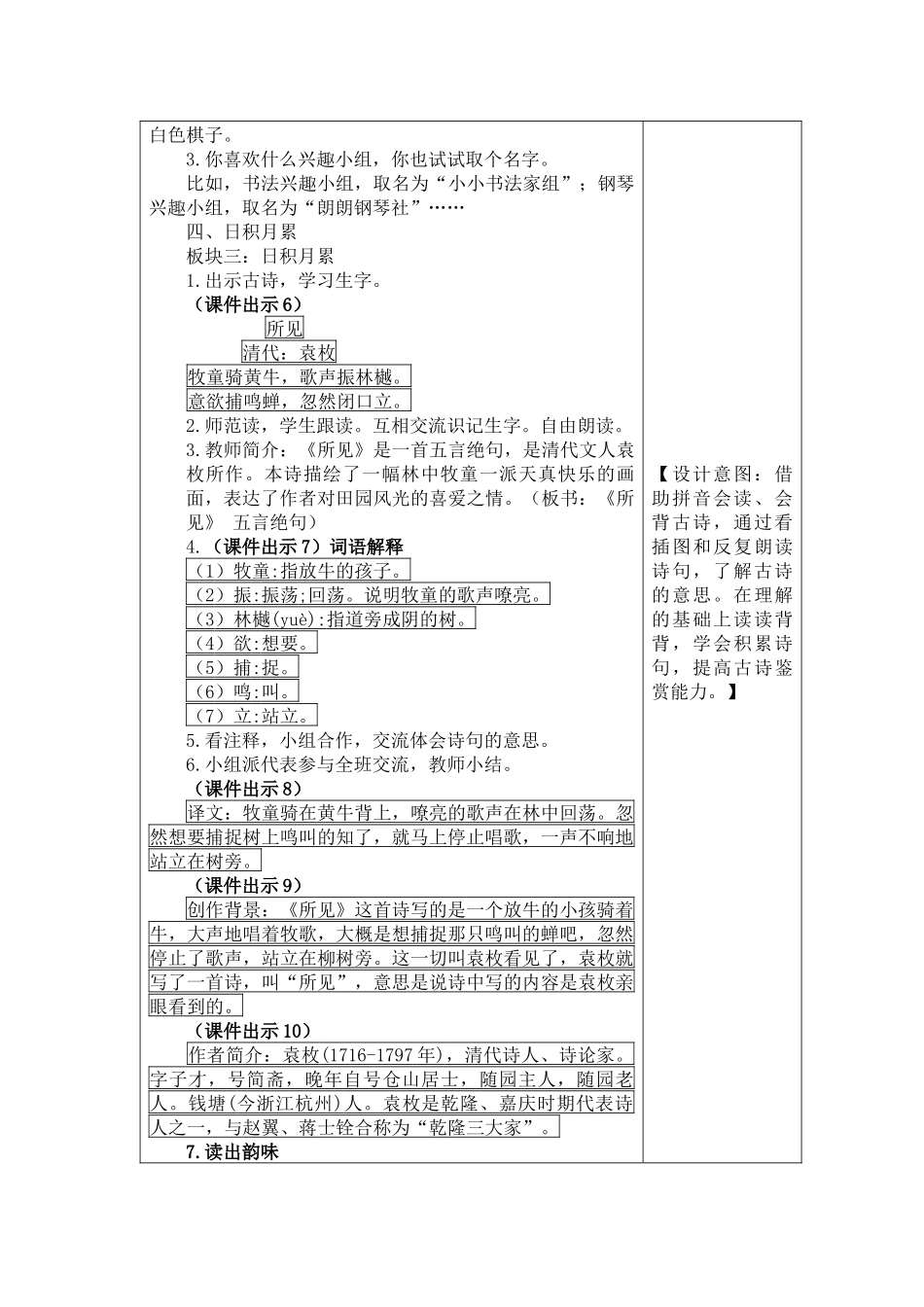 语文园地一.docx_第3页