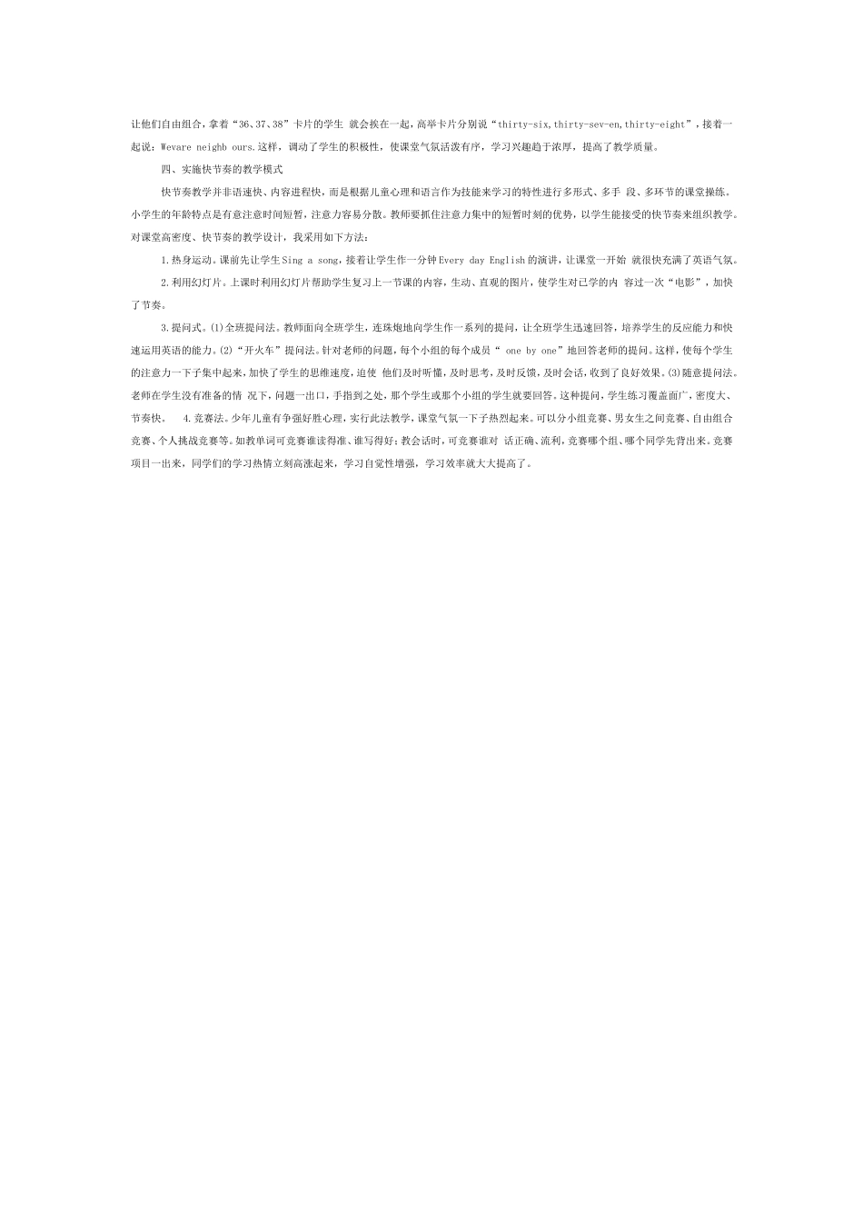 小学英语“情趣教学”漫谈.doc_第2页