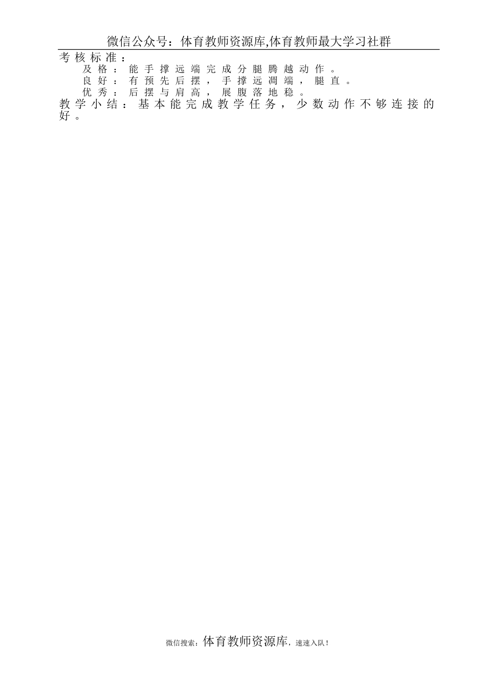 支撑跳跃男(2).doc_第2页