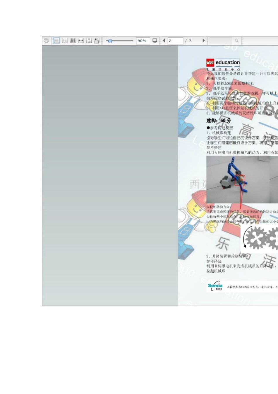 抓球游戏6.doc_第2页