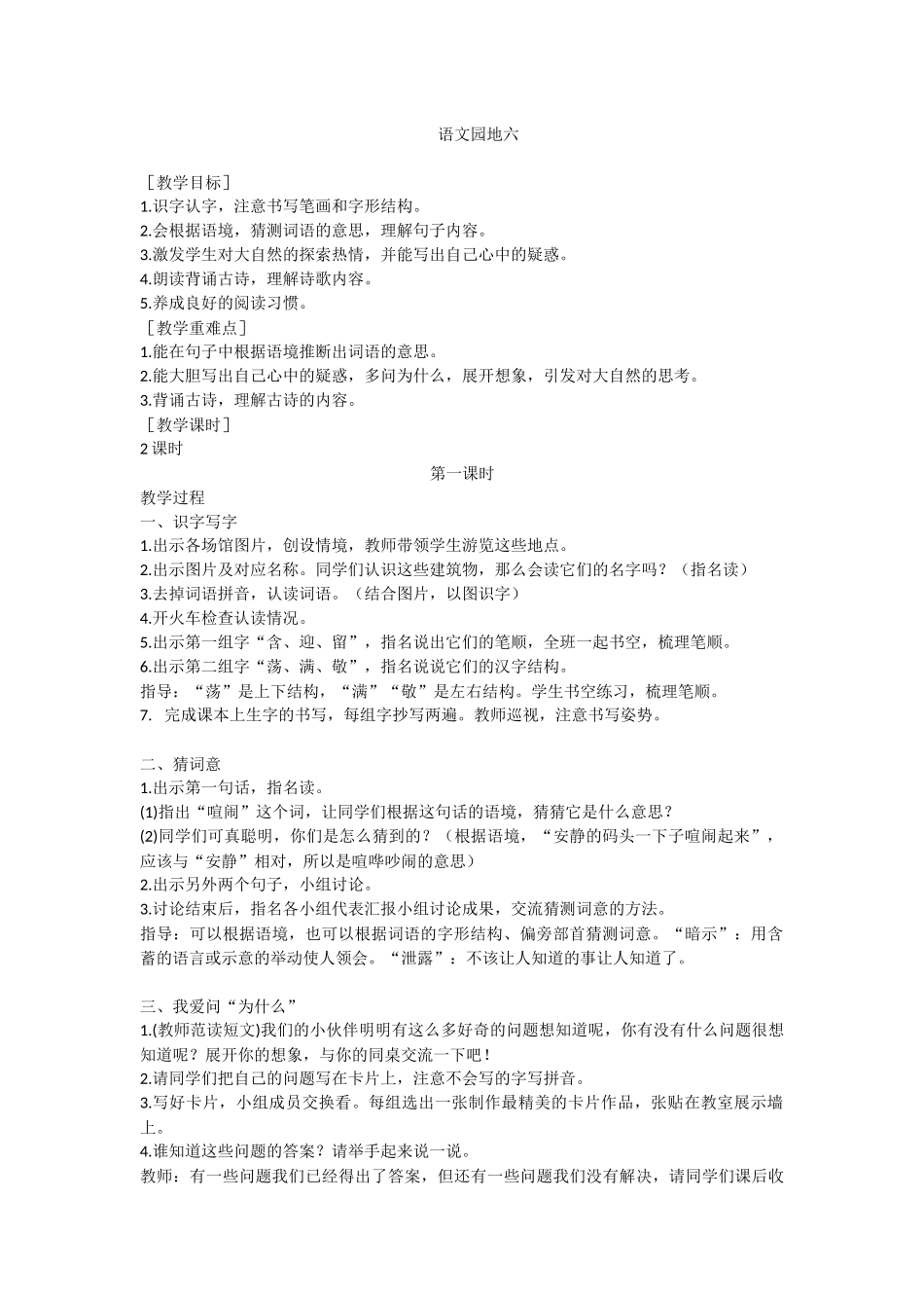 语文园地六.docx_第1页