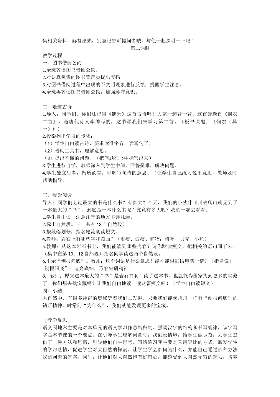 语文园地六.docx_第2页