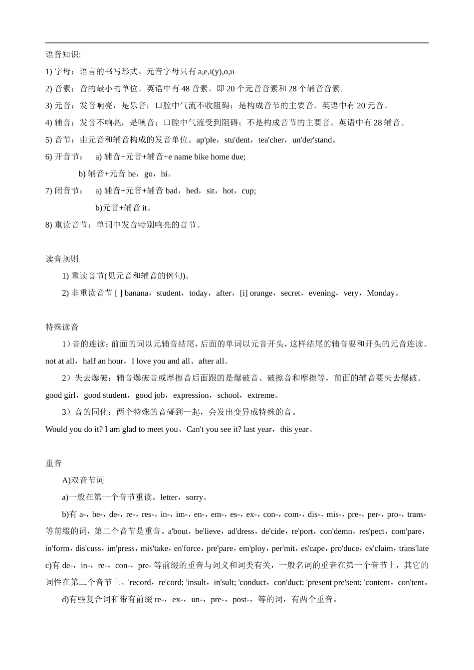 音标教学-小学英语 1.doc_第1页