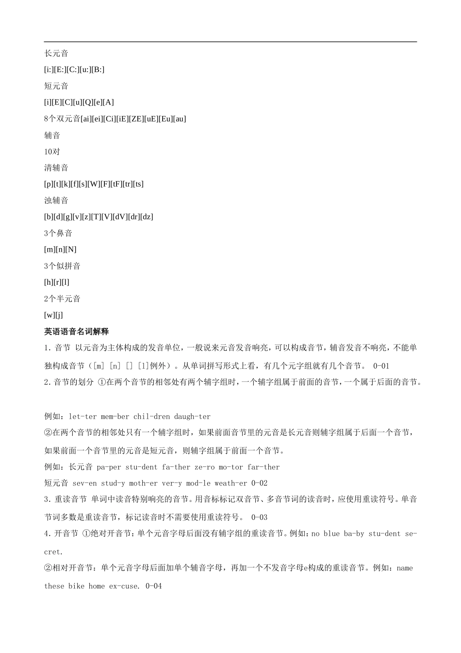 音标教学-小学英语 1.doc_第3页