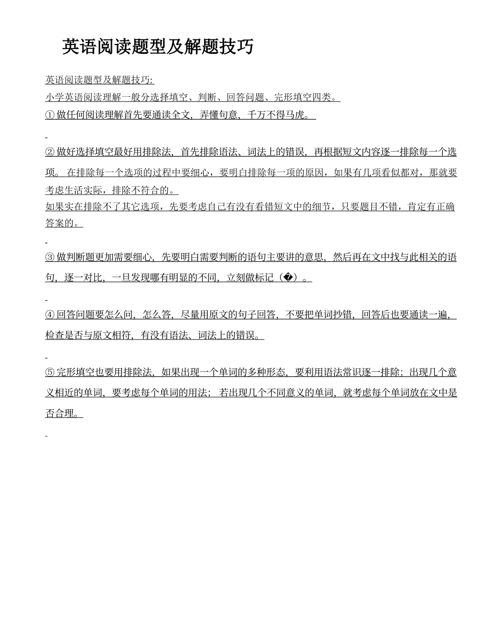 英语阅读题型及解题技巧.doc_第1页