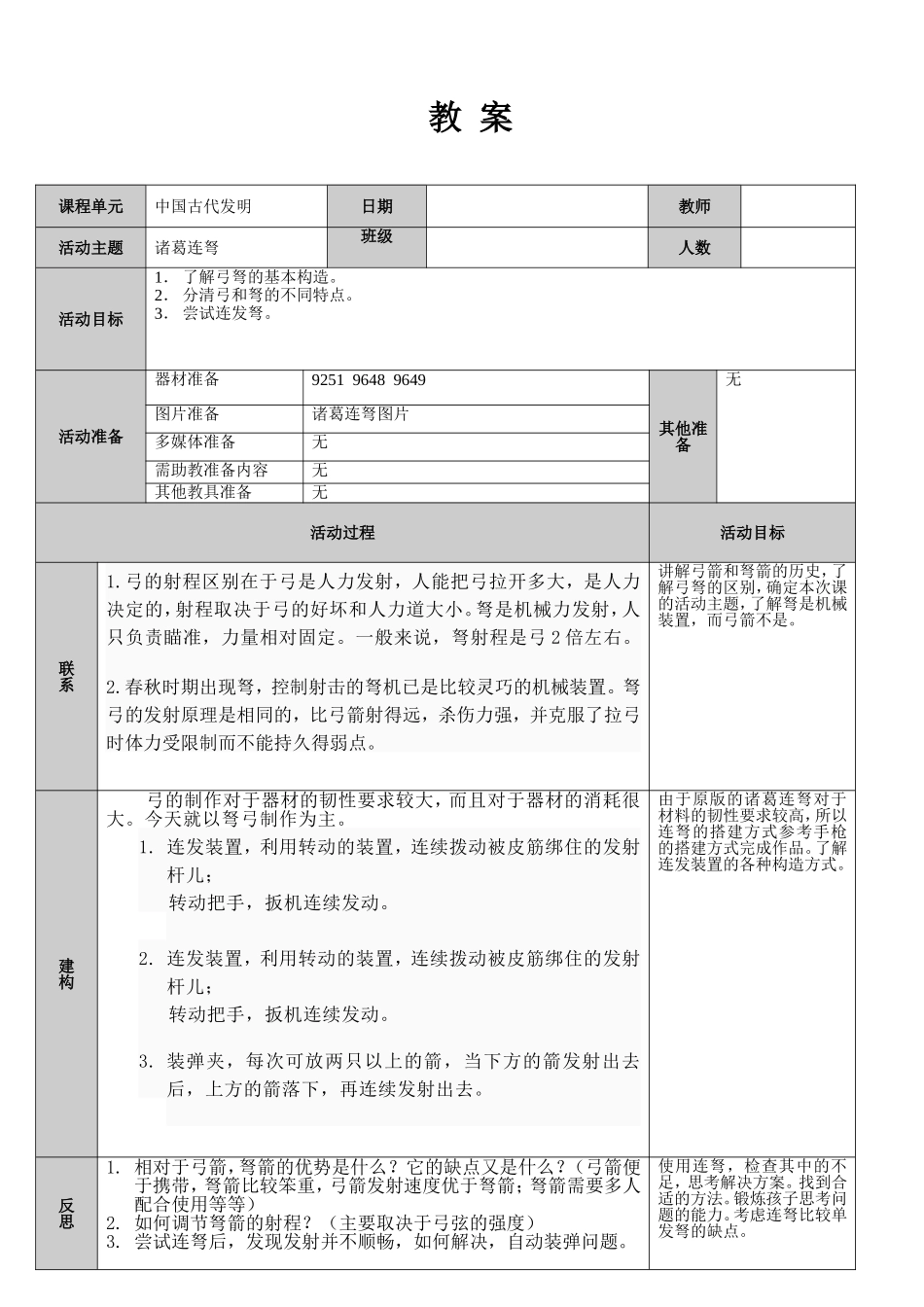 中国古代发明—诸葛连弩.doc_第1页