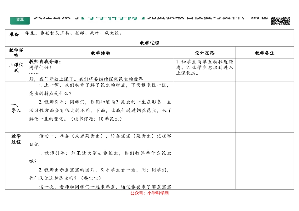 10. 养昆虫（公众号 小学科学网）.docx_第2页