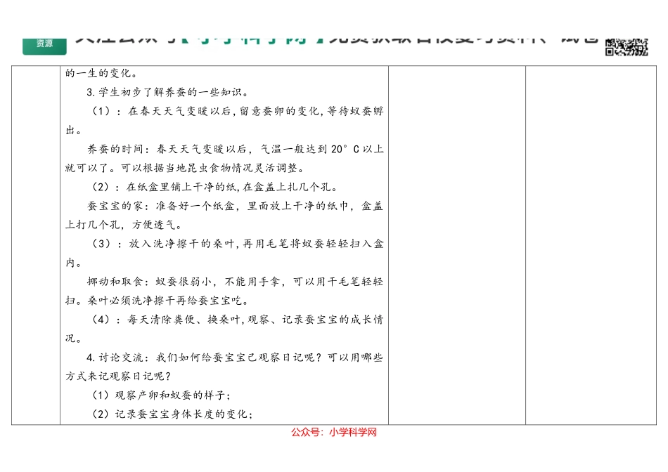 10. 养昆虫（公众号 小学科学网）.docx_第3页