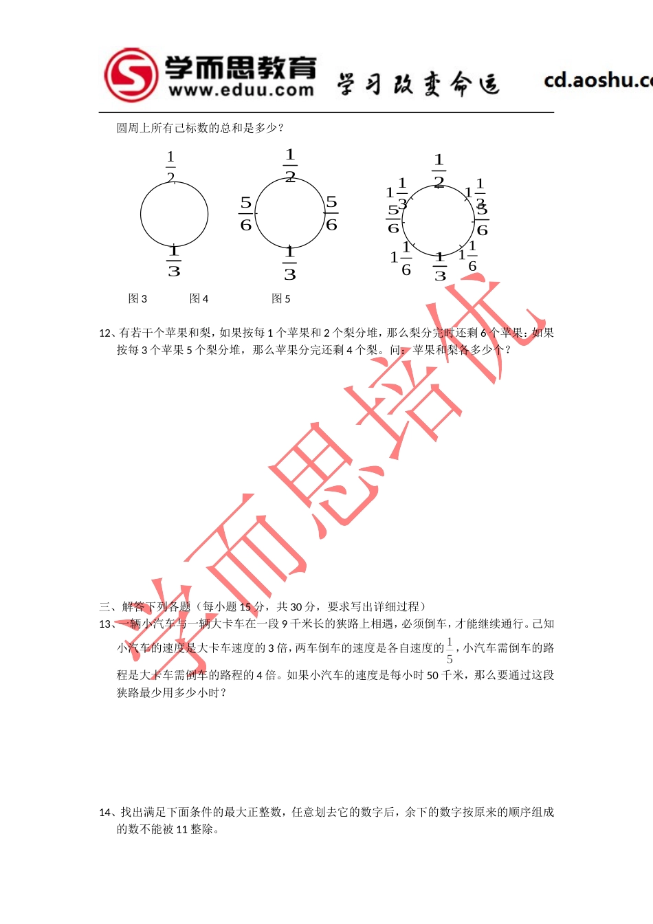 第十届少文杯数学邀请赛六年级试题.doc_第2页
