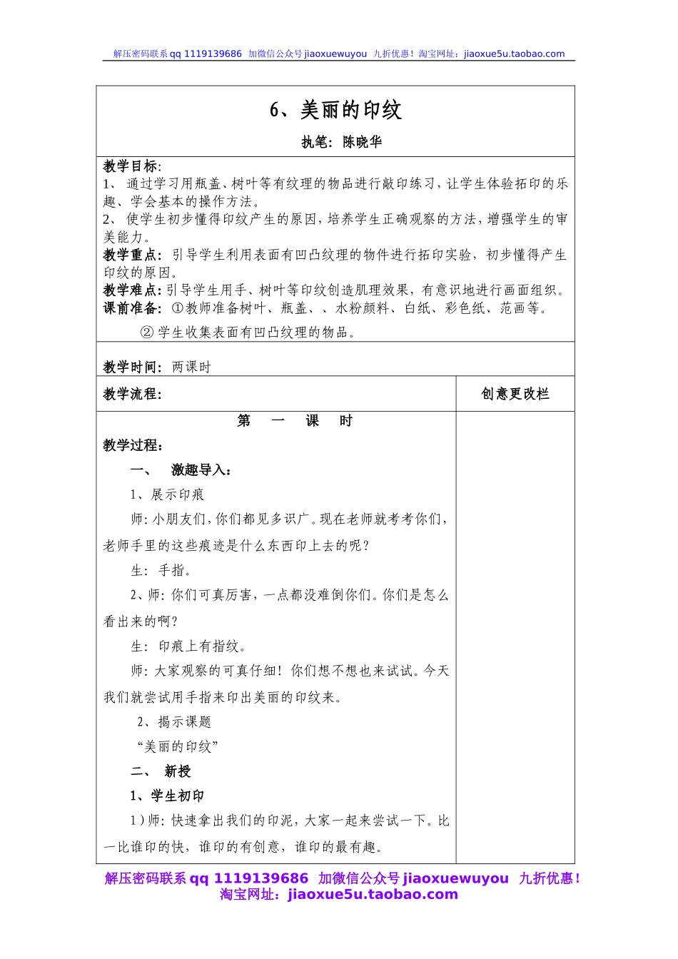 人教版小学美术一年级上册《第6课美丽的印纹》word教案 (5).doc_第1页