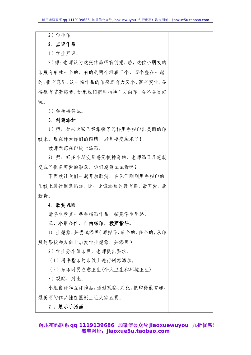 人教版小学美术一年级上册《第6课美丽的印纹》word教案 (5).doc_第2页