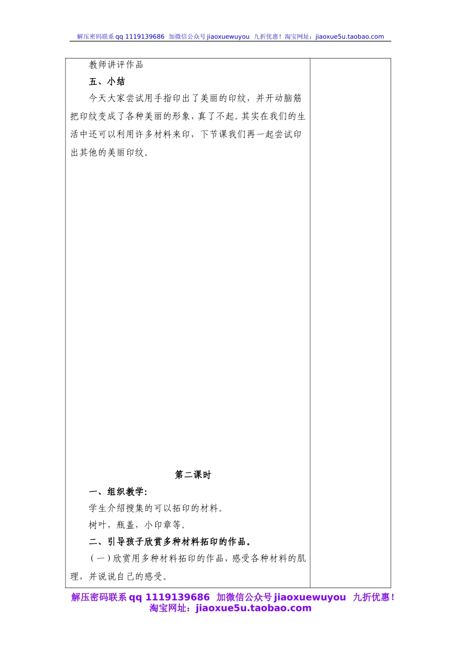 人教版小学美术一年级上册《第6课美丽的印纹》word教案 (5).doc_第3页