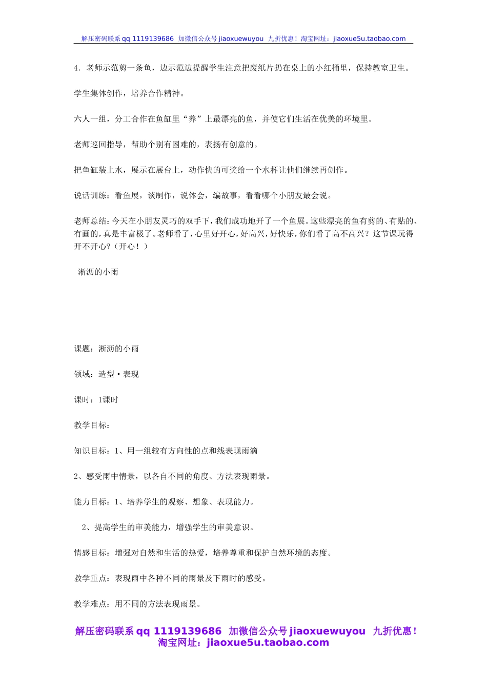 人教版小学美术一年级上册《第8课鱼儿游游》word教案 (4).doc_第2页