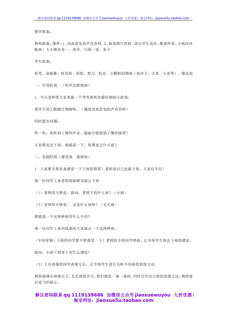 人教版小学美术一年级上册《第8课鱼儿游游》word教案 (4).doc_第3页