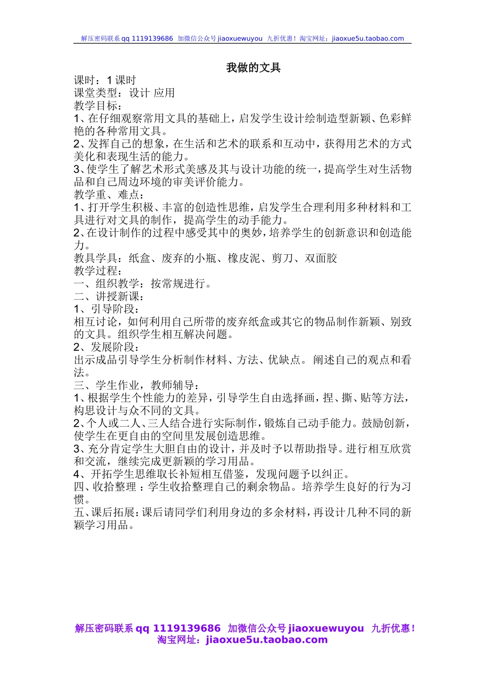 人教版小学美术一年级上册《第12课我做的“文具”》word教案 (7).doc_第1页