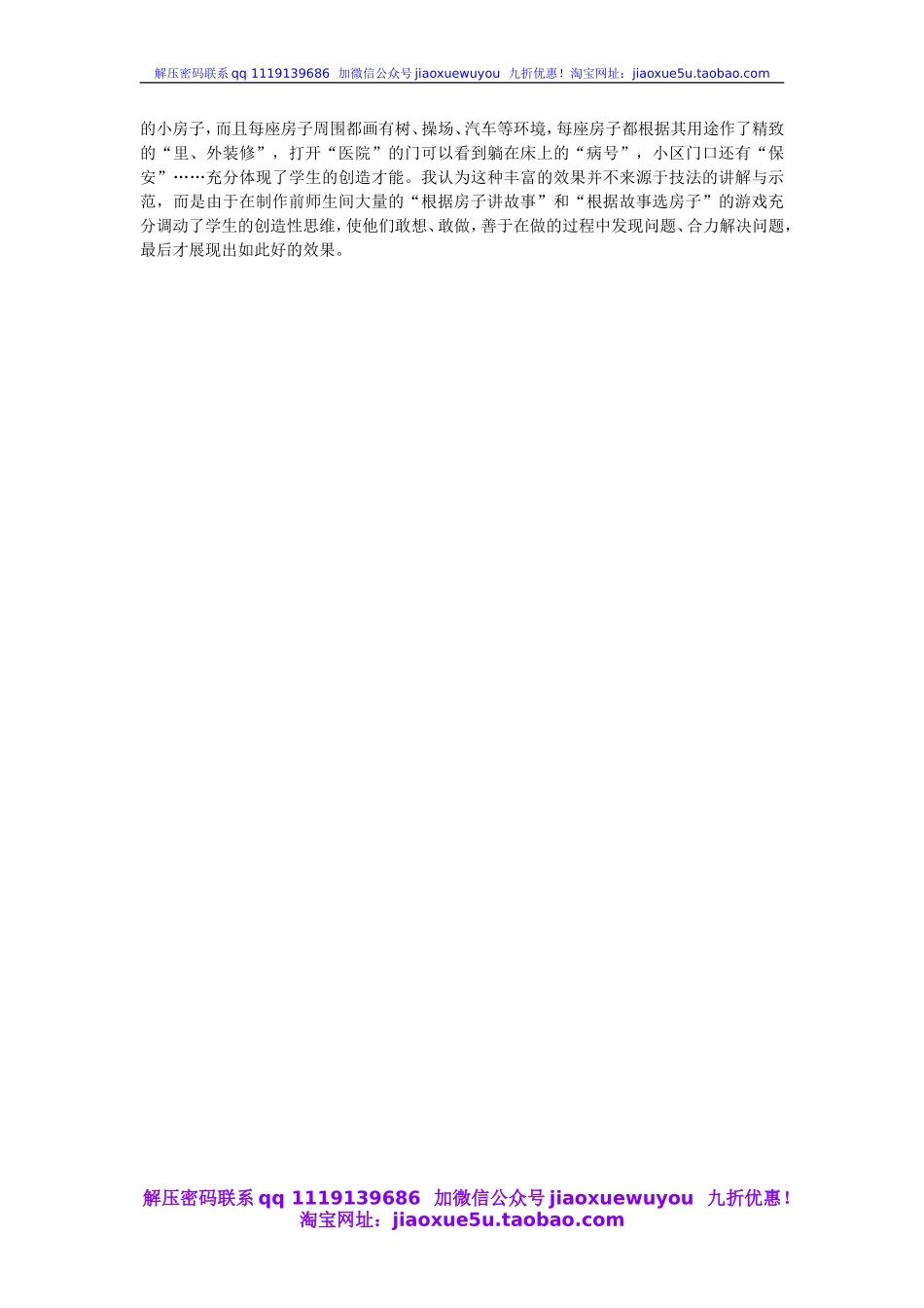 人教版小学美术一年级上册《第16课童话里的小屋》word教案 (6).doc_第2页