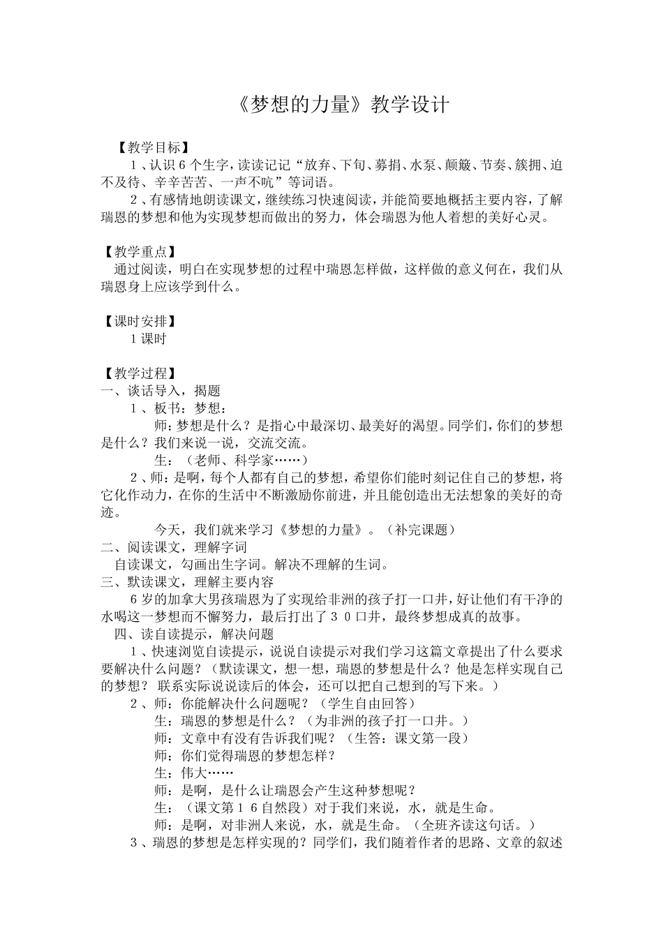 人教版语文五年级下册《梦想的力量》教学设计.doc_第1页