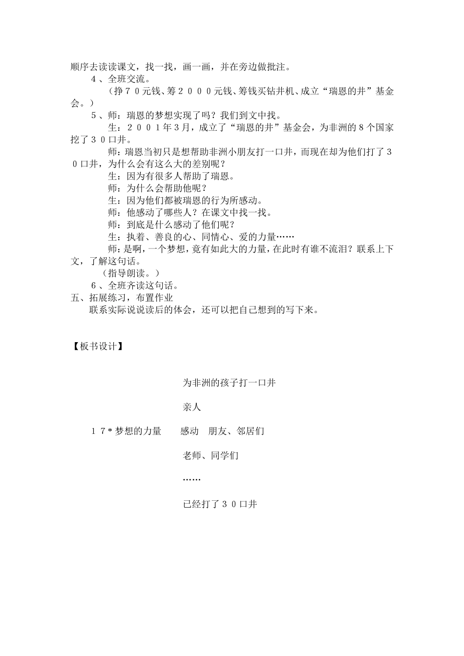 人教版语文五年级下册《梦想的力量》教学设计.doc_第2页