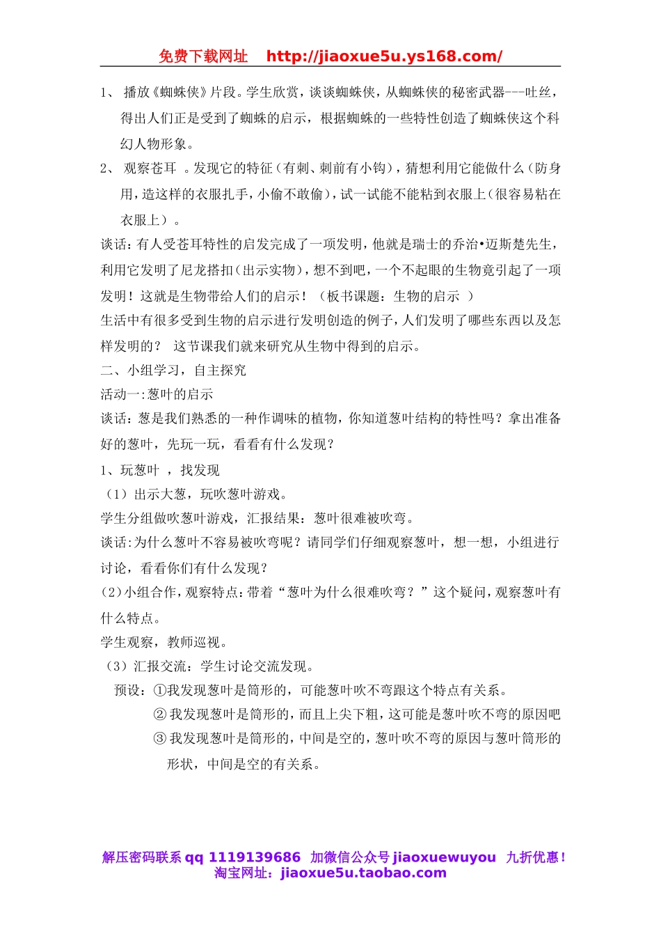 青岛小学科学六上《25生物的启示》word教案.doc_第2页