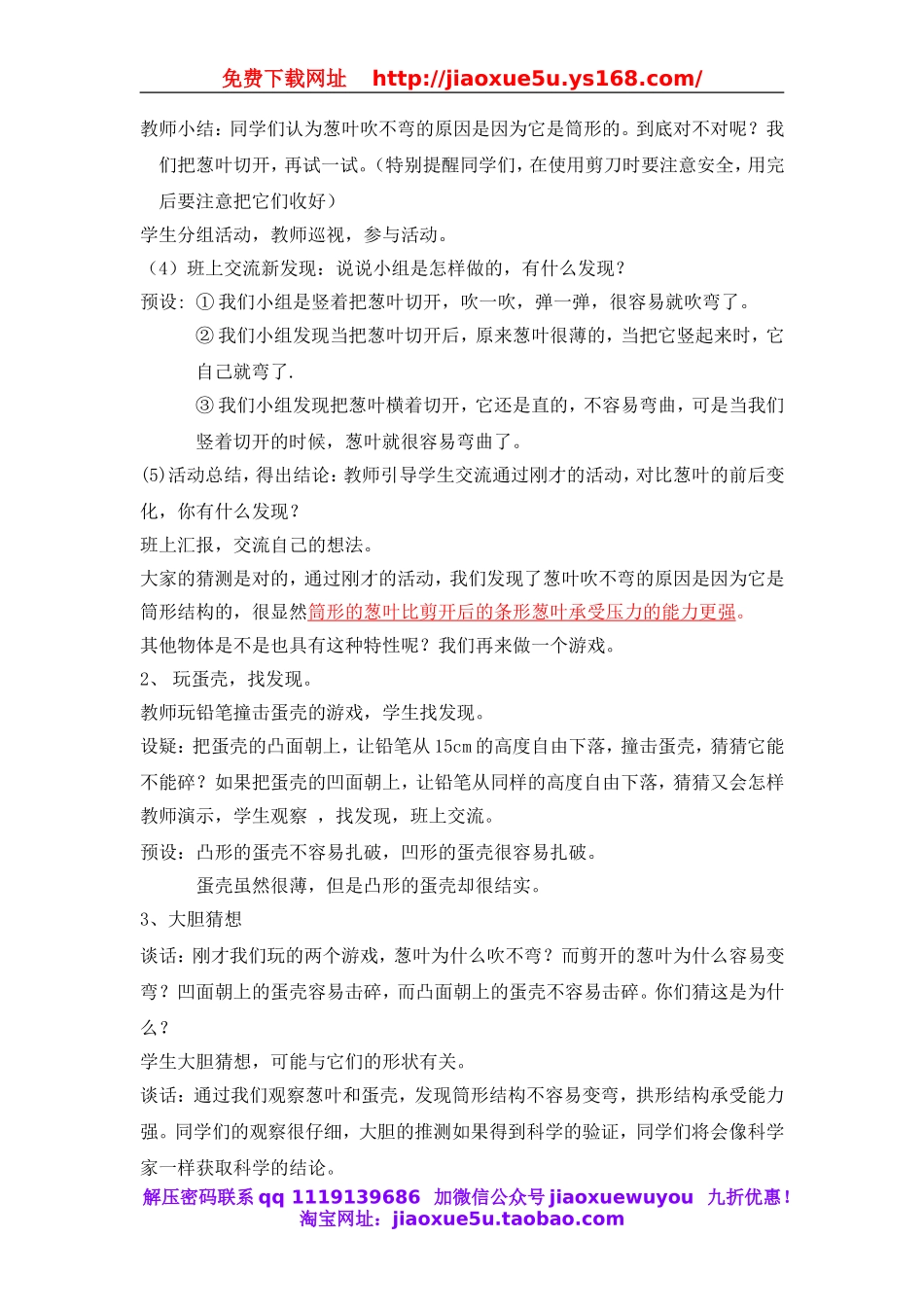 青岛小学科学六上《25生物的启示》word教案.doc_第3页