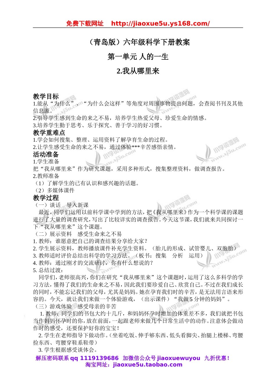 青岛小学科学六下《2我从哪里来》word教案 (4).doc_第1页