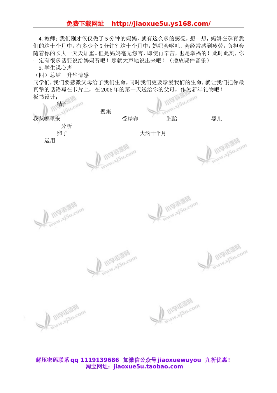 青岛小学科学六下《2我从哪里来》word教案 (4).doc_第2页