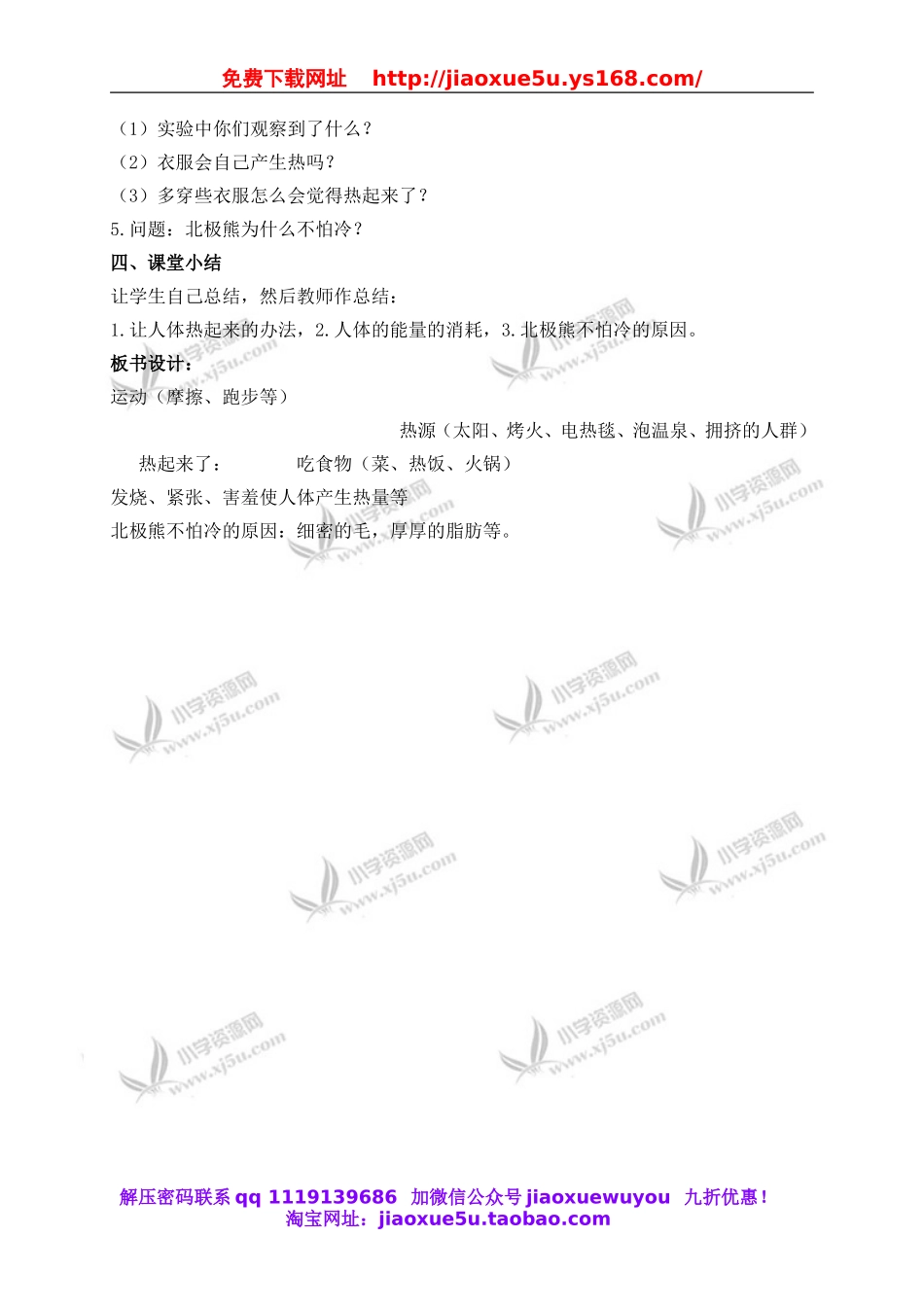 青岛小学科学六下《5让身体热起来》word教案 (2).doc_第2页