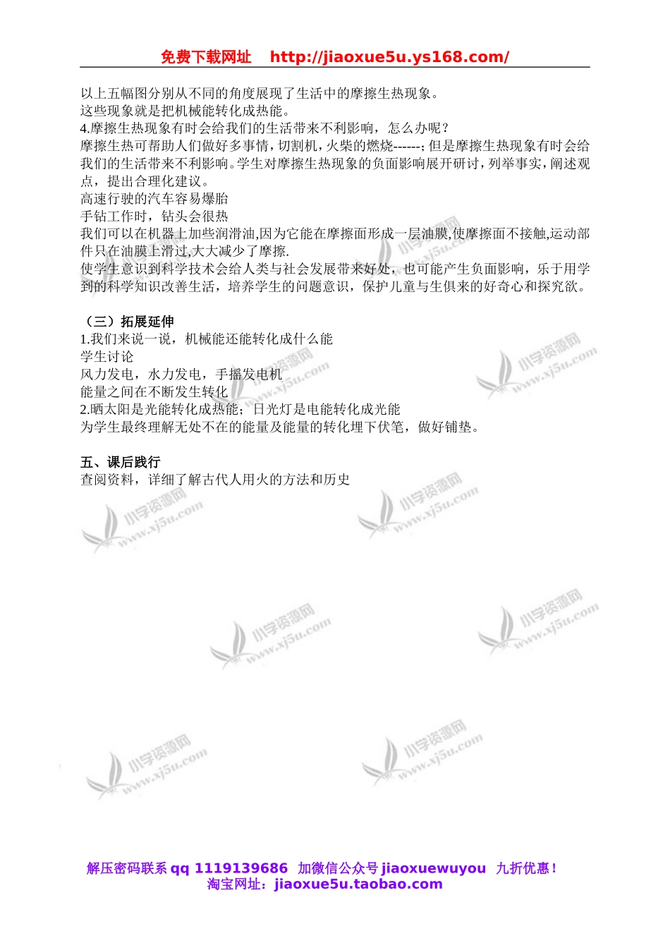 青岛小学科学六下《7钻木取火》word教案 (3).doc_第2页