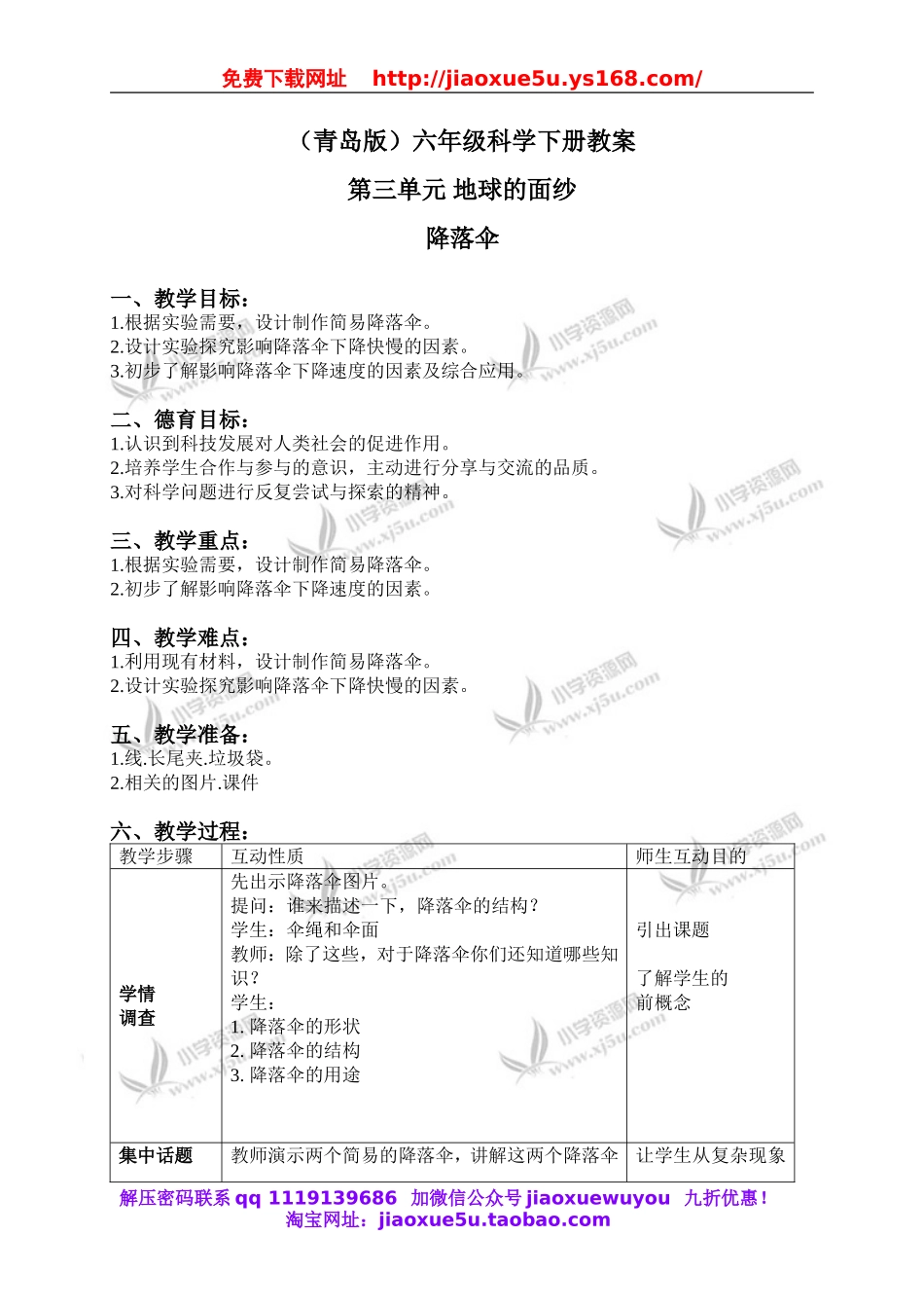 青岛小学科学六下《14降落伞》word教案 (2).doc_第1页