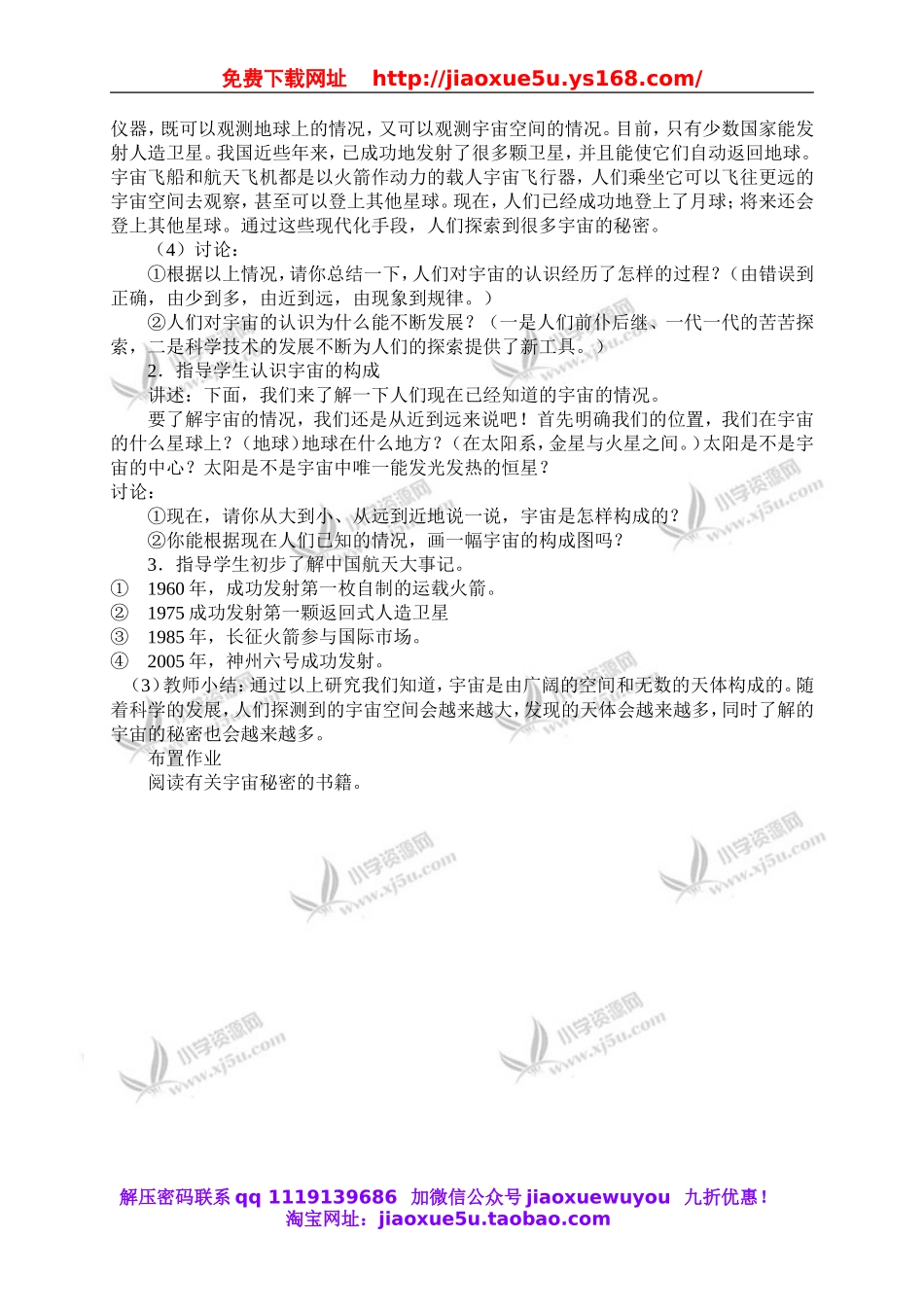 青岛小学科学六下《22探索宇宙》word教案 (1).doc_第2页