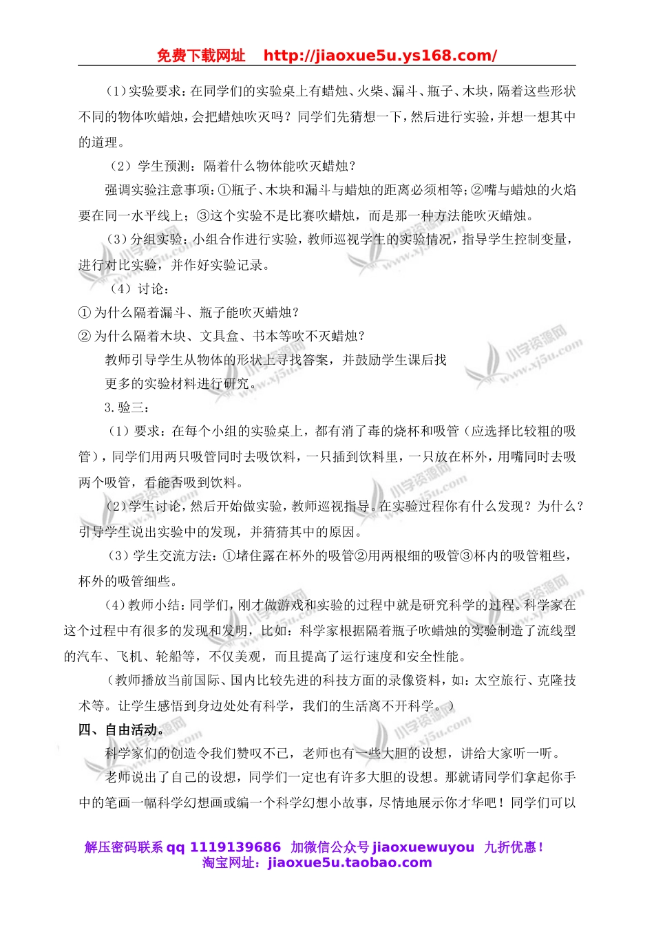 青岛小学科学三上《1 科学在我们身边》word教案 (3).doc_第2页