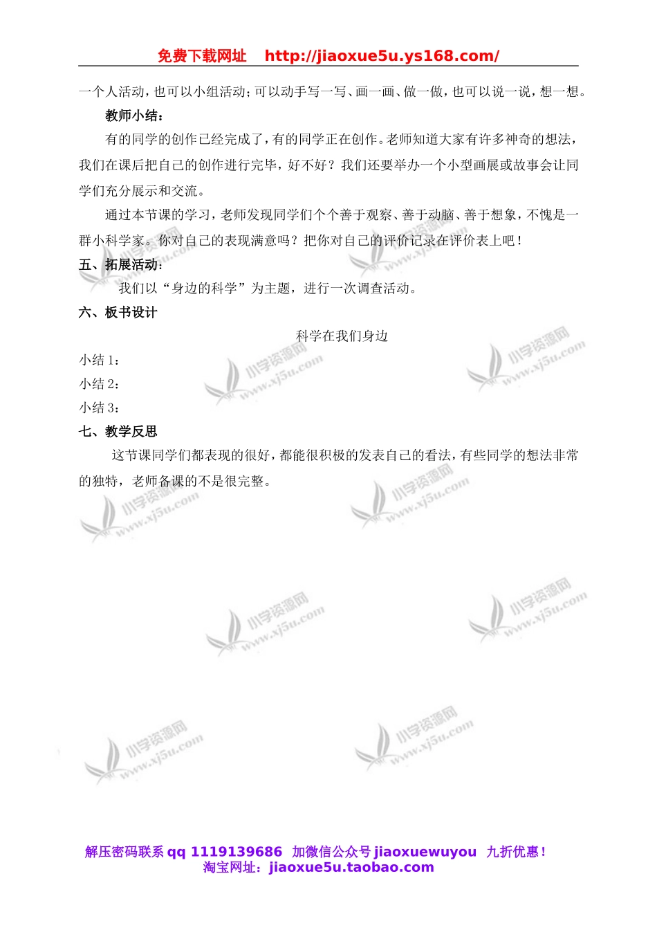 青岛小学科学三上《1 科学在我们身边》word教案 (3).doc_第3页