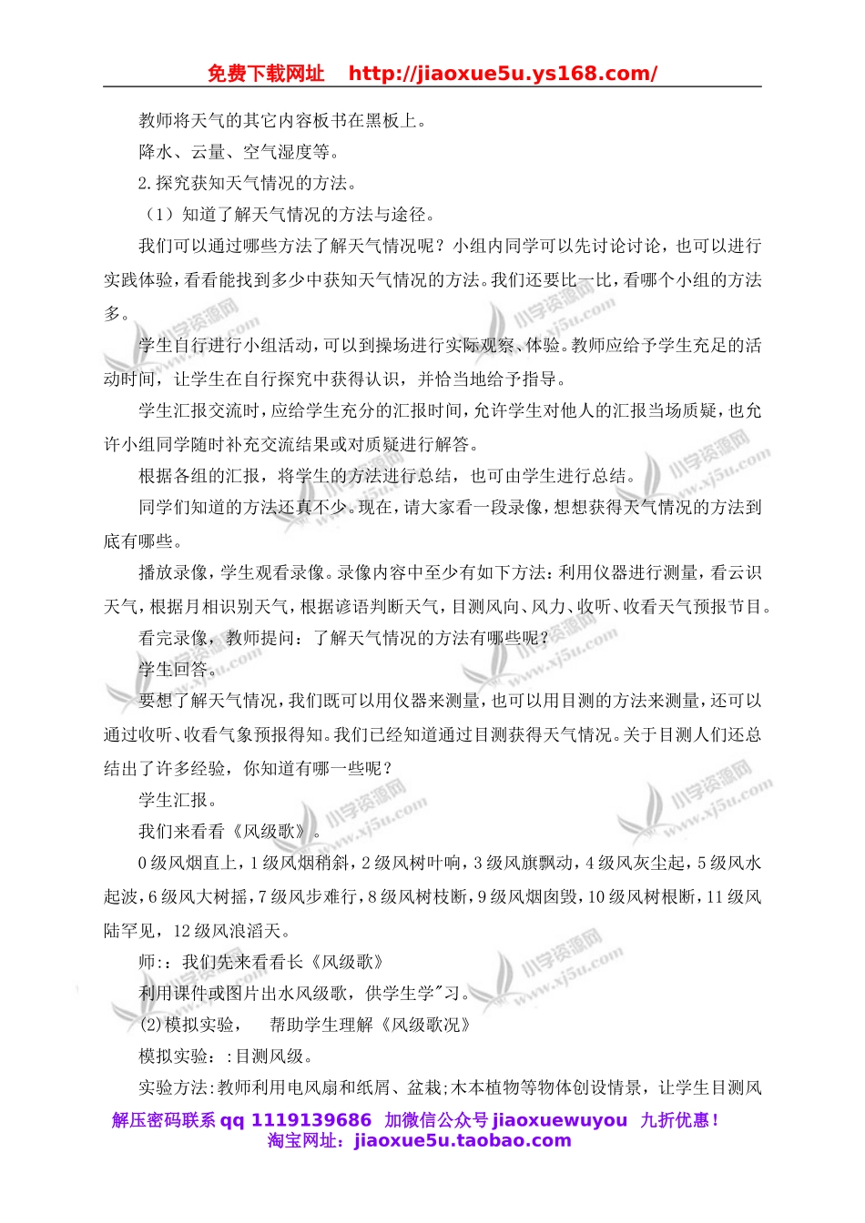 青岛小学科学三上《19 今天的天气》word教案 (1).doc_第2页