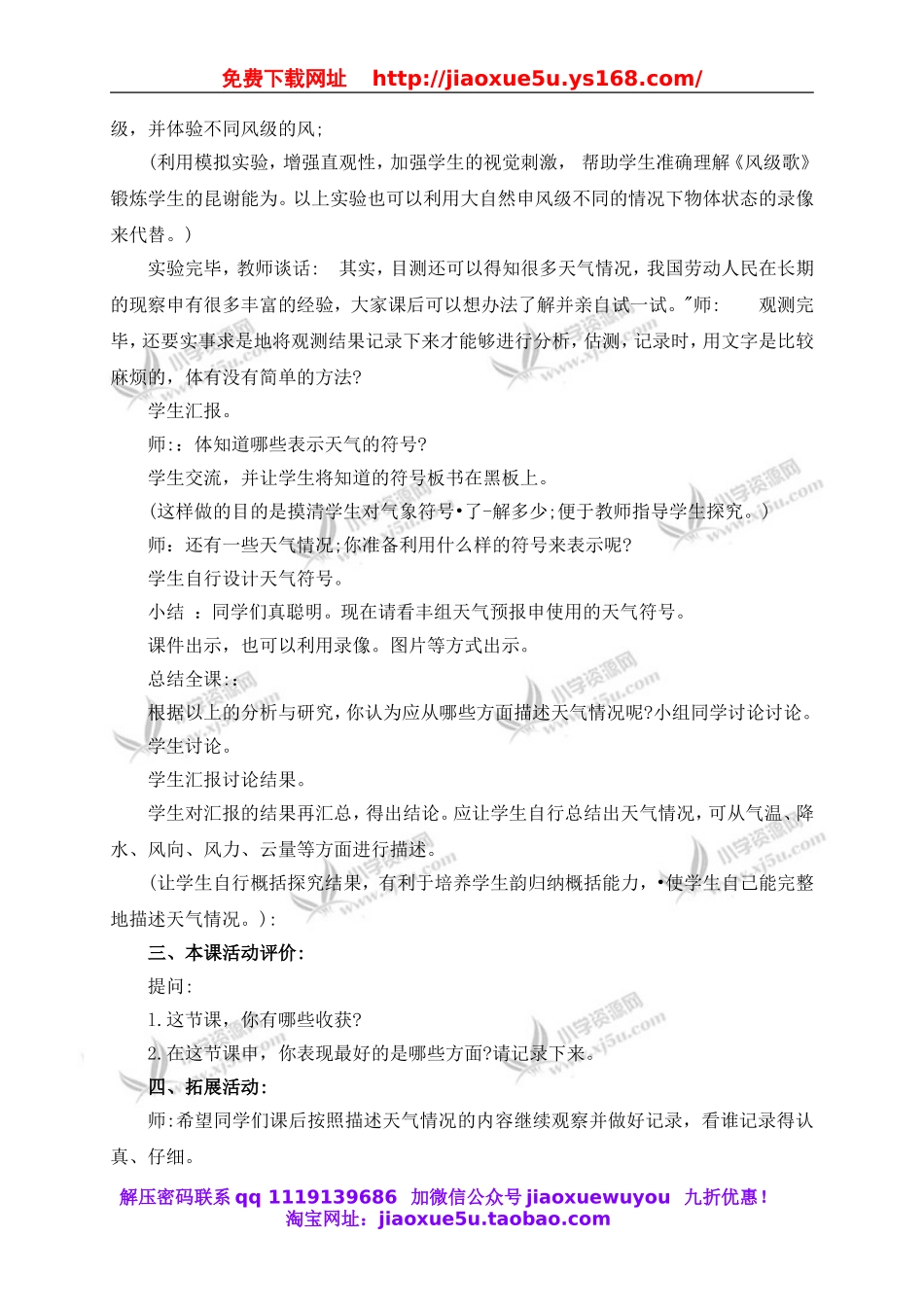 青岛小学科学三上《19 今天的天气》word教案 (1).doc_第3页