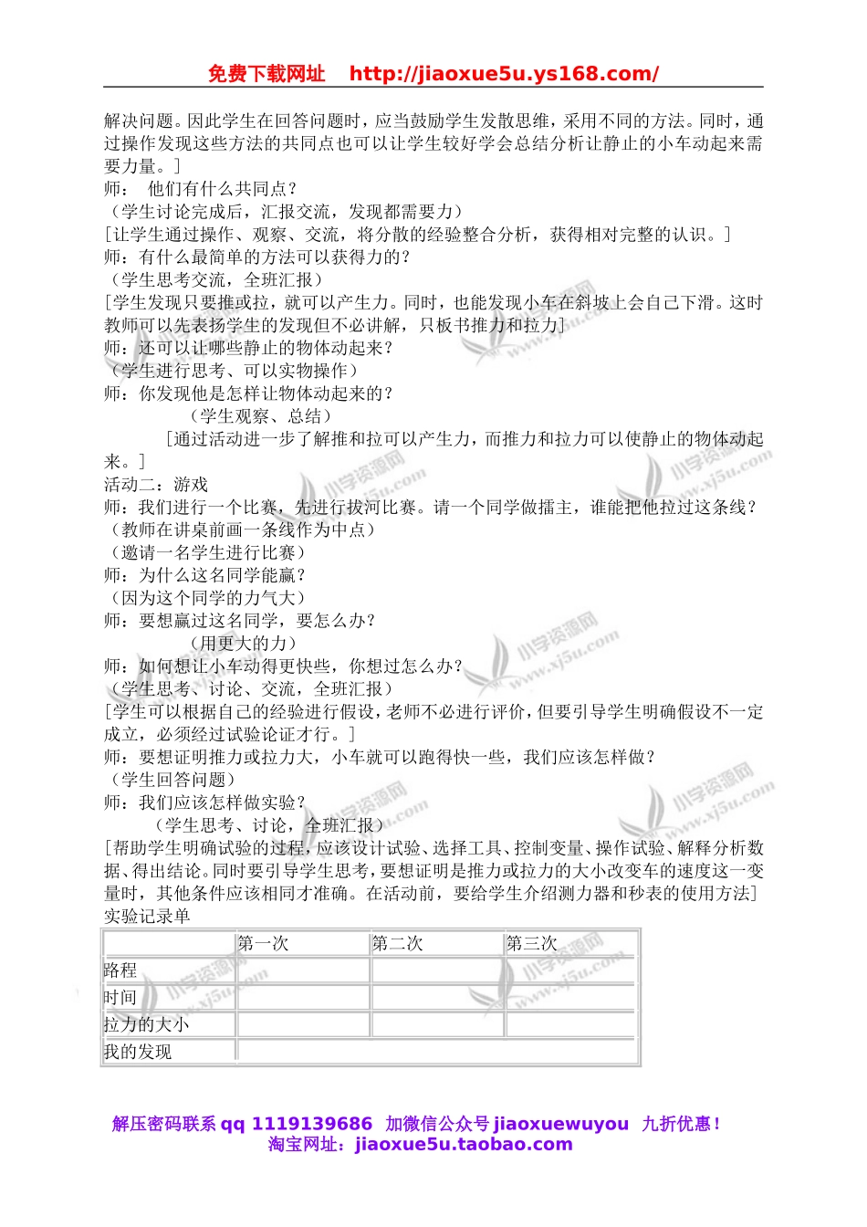 青岛小学科学三下《1小车的运动》word教案 (4).doc_第2页