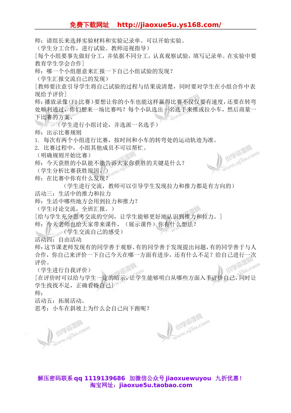 青岛小学科学三下《1小车的运动》word教案 (4).doc_第3页