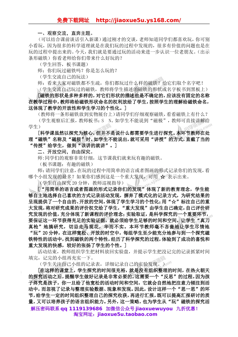 青岛小学科学三下《5有趣的磁铁》word教案 (2).doc_第2页