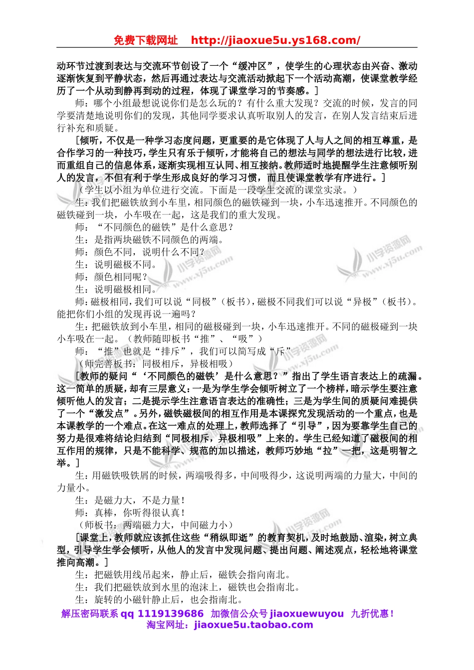 青岛小学科学三下《5有趣的磁铁》word教案 (2).doc_第3页