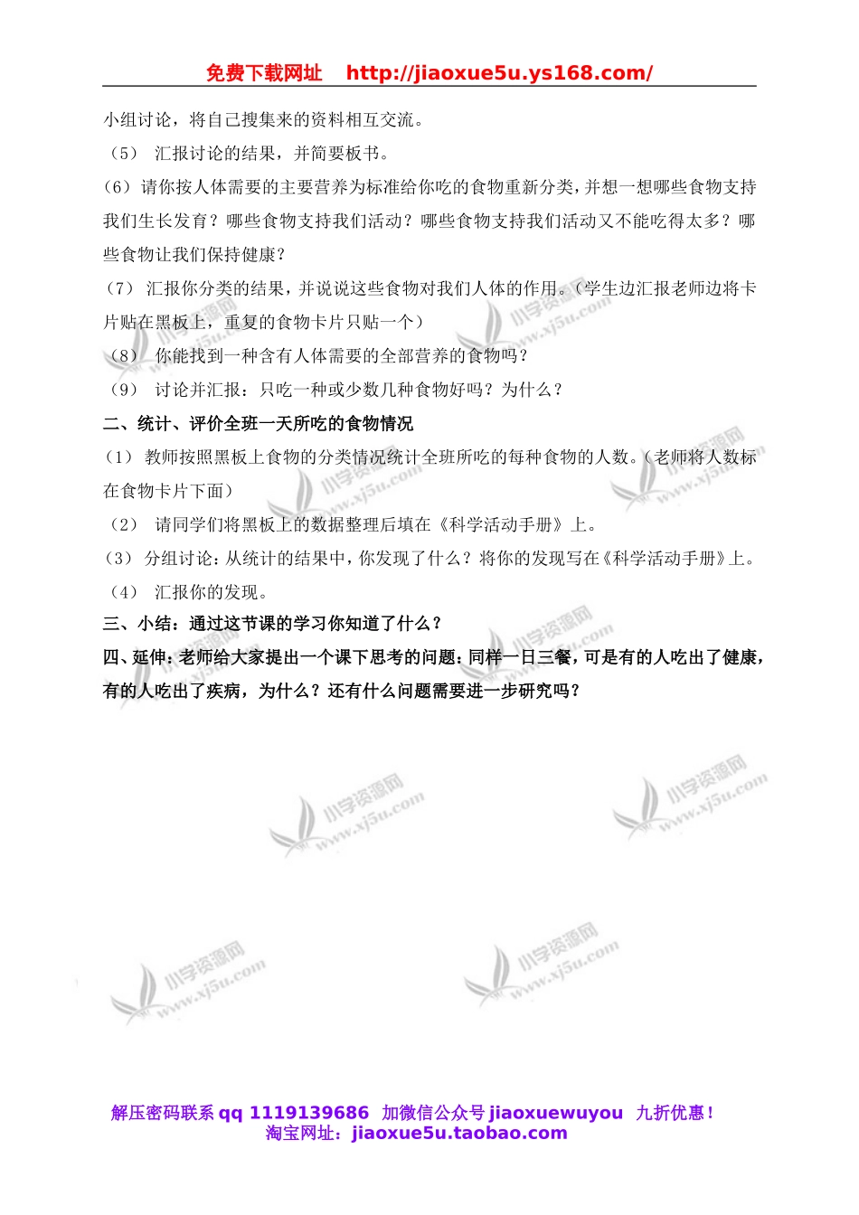 青岛小学科学四上《1我们的食物》word教案.doc_第2页