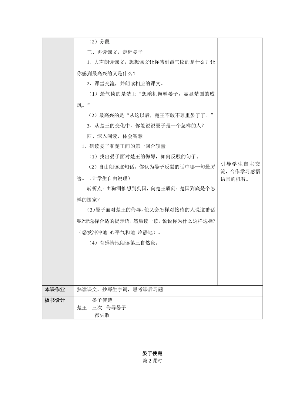 晏子使楚.doc_第2页