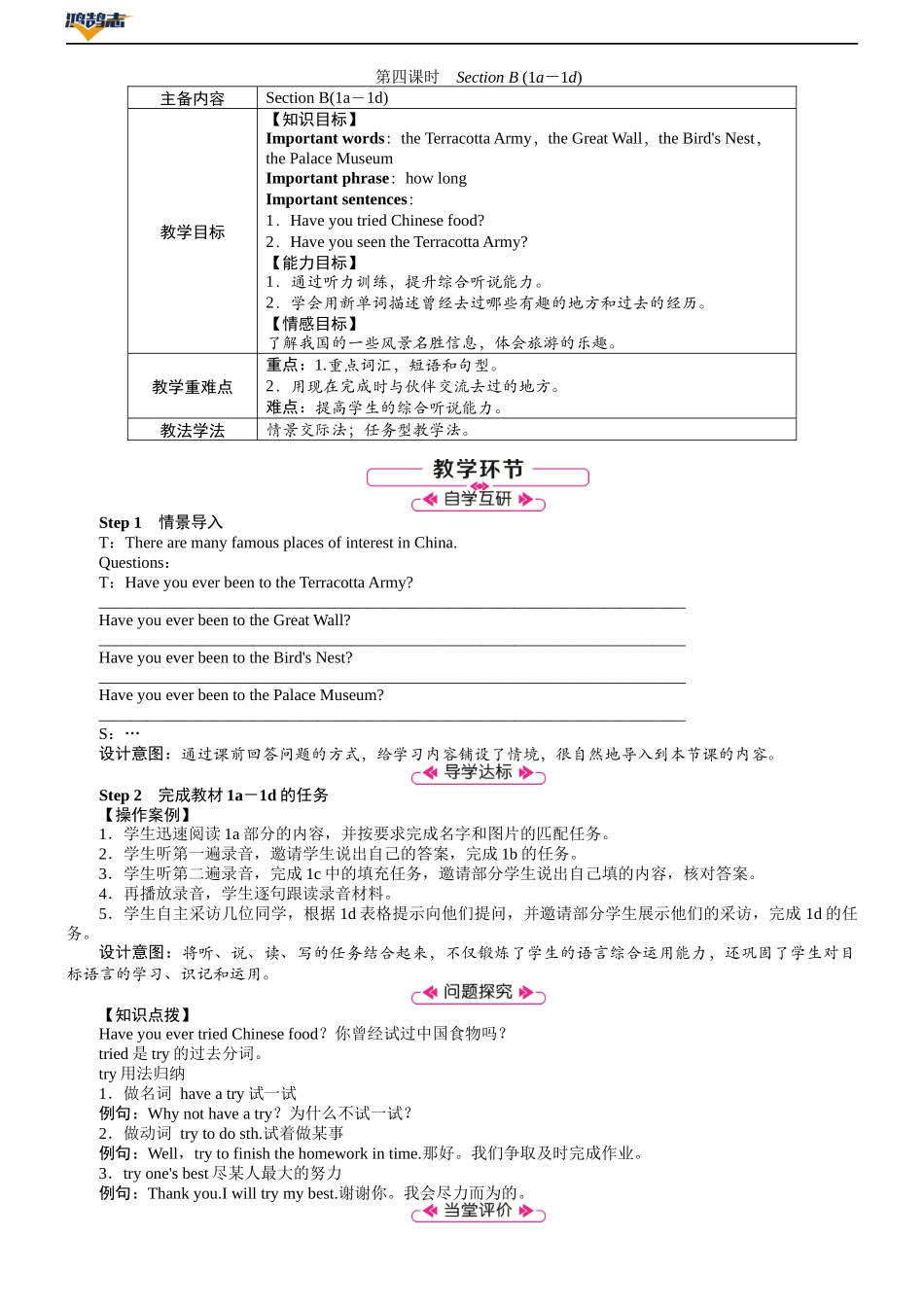 第4课时　Section B (1a－1d).DOCX_第1页