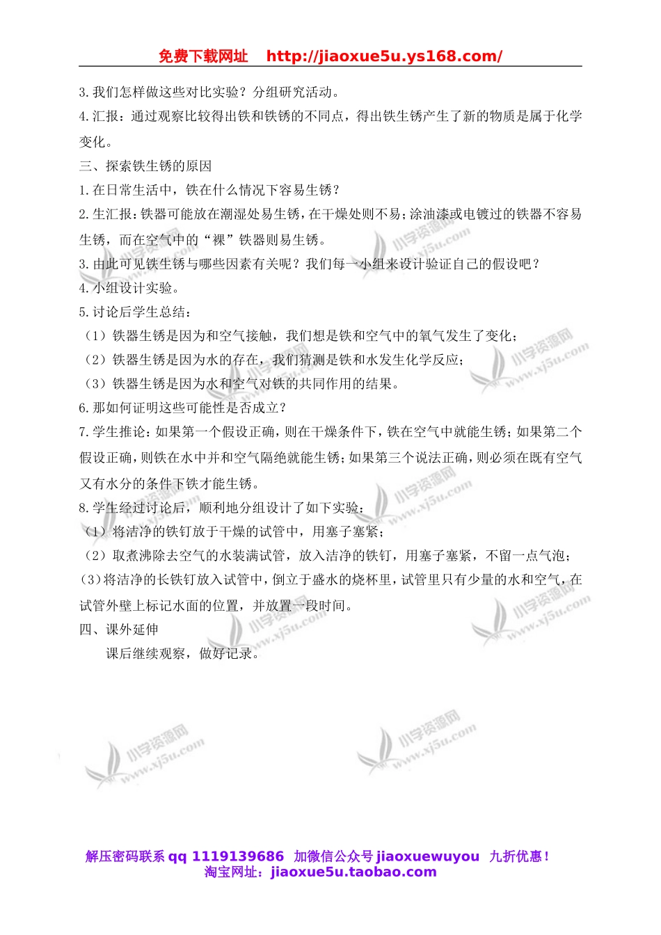 教科小学科学六下《2.5、铁生锈了》word教案(6).doc_第2页